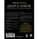 Настільна гра Поклик Ктулху. Двері в морок (Call of Cthulhu Doors to Darkness)