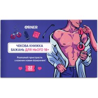 Чековая книжка желаний для него. Соблазн