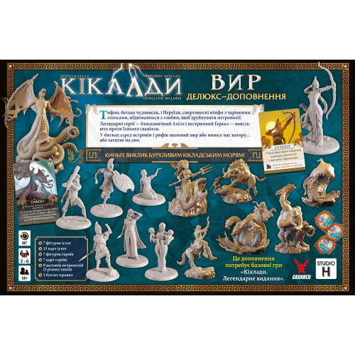 Настільна гра Делюкс-доповнення Кіклади. Вир (Cyclades: Maelstrom Expansion)