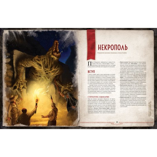 Настільна гра Поклик Ктулху. Жахіття за брамою (Call of Cthulhu: Gateways to Terror)