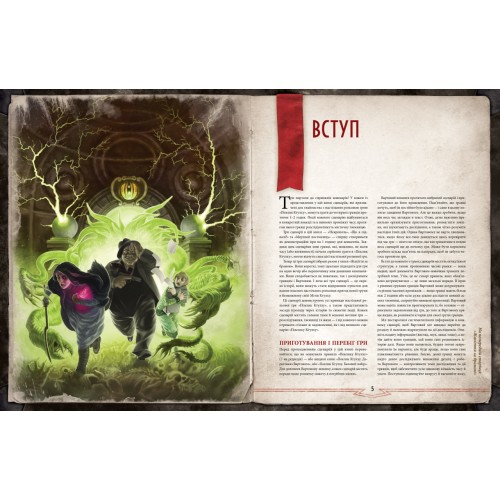 Настільна гра Поклик Ктулху. Жахіття за брамою (Call of Cthulhu: Gateways to Terror)