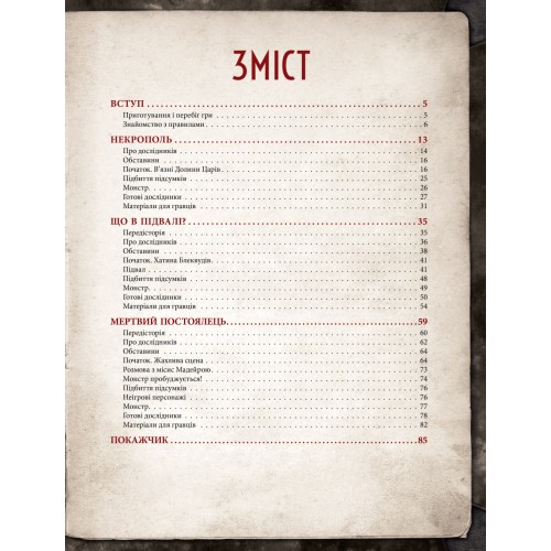 Настільна гра Поклик Ктулху. Жахіття за брамою (Call of Cthulhu: Gateways to Terror)