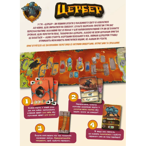 Настольная игра Цербер (Cerberus)