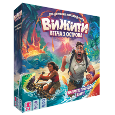 Вижити! Втеча з острова (Survive: Escape from Atlantis!)