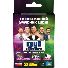 Клуб Дилетантів: бери та грай