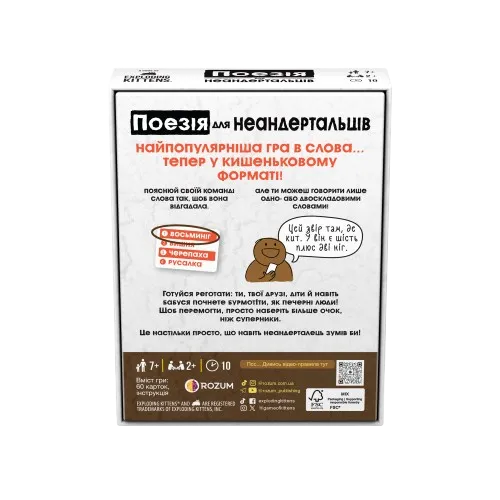 Настільна гра Поезія для Неандертальців: бери та грай (Poetry for Neanderthals: Grab & Game)