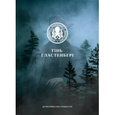 Тень Гластенбери