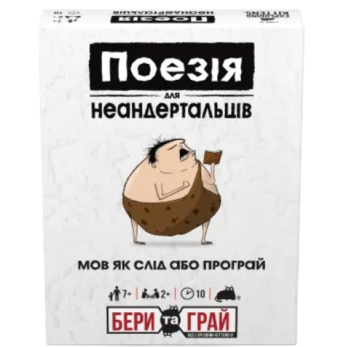 Настільна гра Поезія для Неандертальців: бери та грай (Poetry for Neanderthals: Grab & Game)