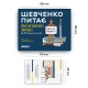Настольная игра Шевченко спрашивает о Независимой Украине