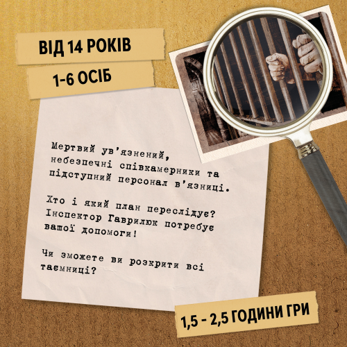 Настольная игра Таємничі історії: Справа 1. Ідеальний план
