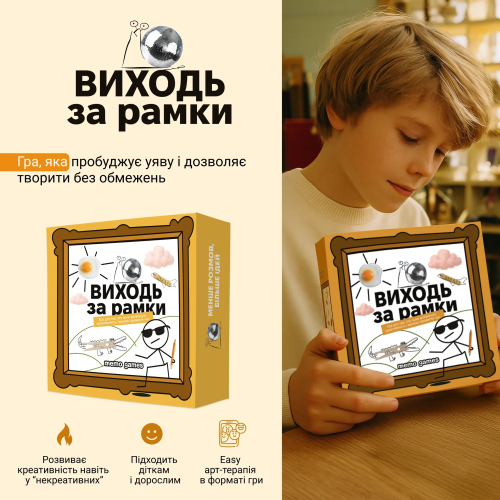 Настольная игра Выходи за рамки