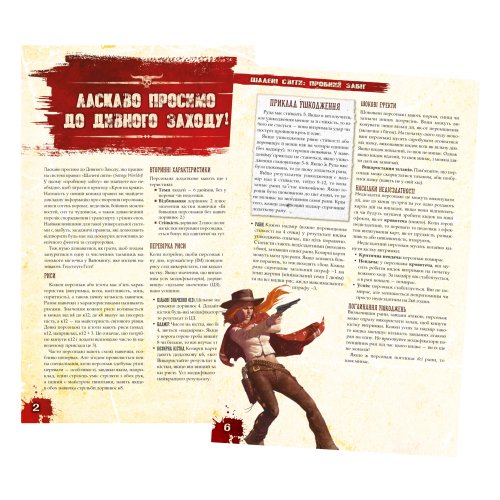 Настольная игра Шалені світи. Пробний забіг (Savage Worlds Test Drive)