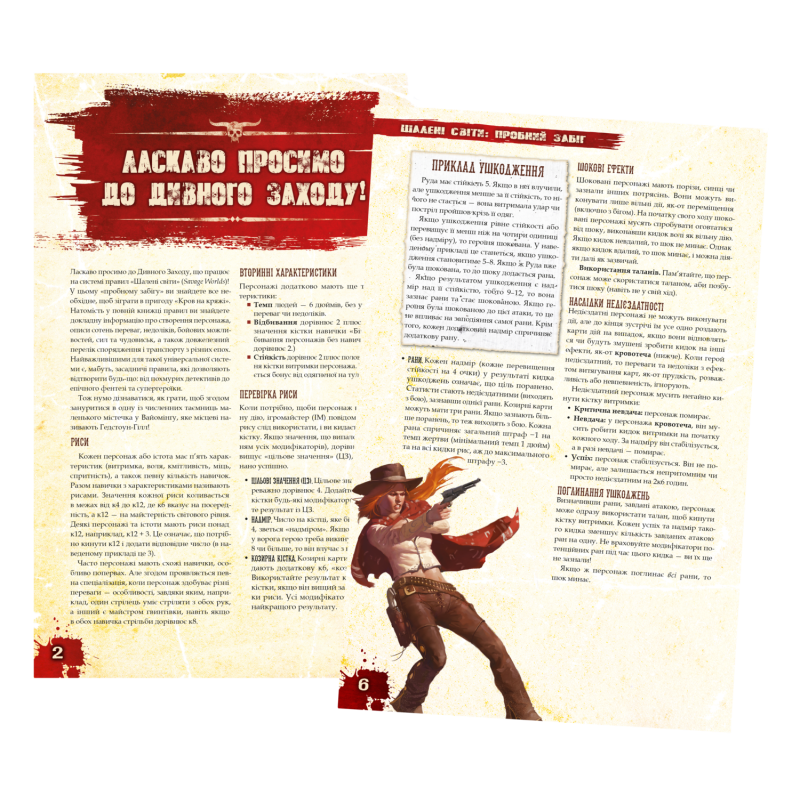 Настольная игра Безумные миры. Пробный забег (Savage Worlds Test Drive)