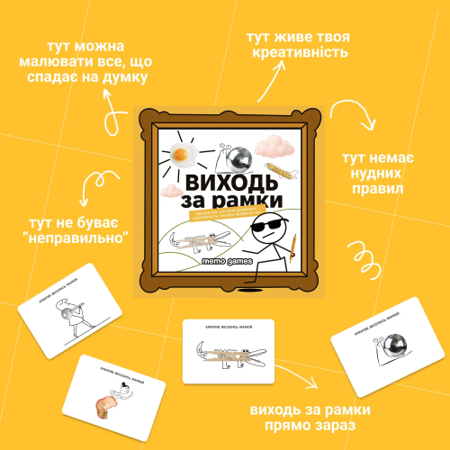Настольная игра Выходи за рамки