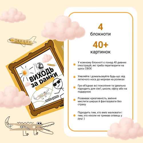 Настольная игра Выходи за рамки
