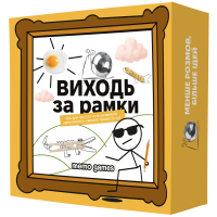 Выходи за рамки