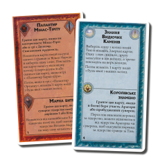 Війна Персня. Королі Середзем’я – Видючі камені (The Seeing Stones Mini-Expansion)