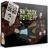 Как умер Путлер?
