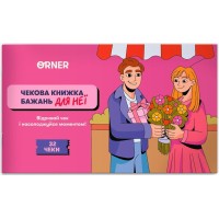 Чекова книжка бажань для неї. Моменти