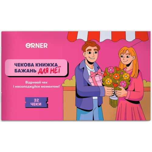 Настольная игра Чековая книжка желаний для нее. Моменты