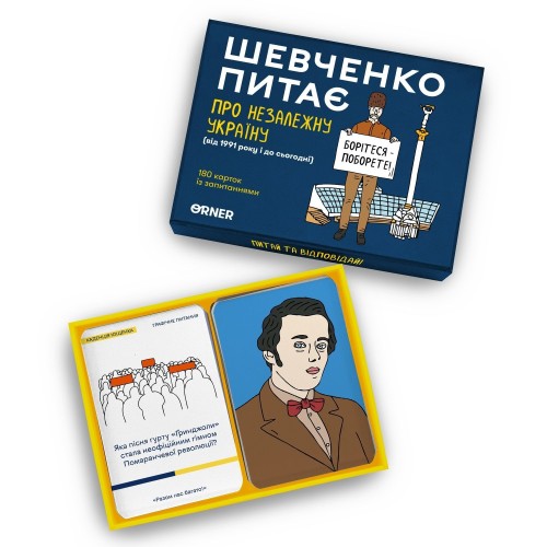 Настольная игра Шевченко спрашивает о Независимой Украине