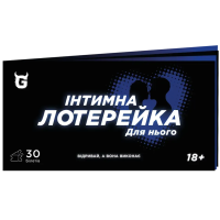 Чековая книжка Интимная лотерея: для него