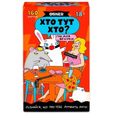 Кто тут Кто?