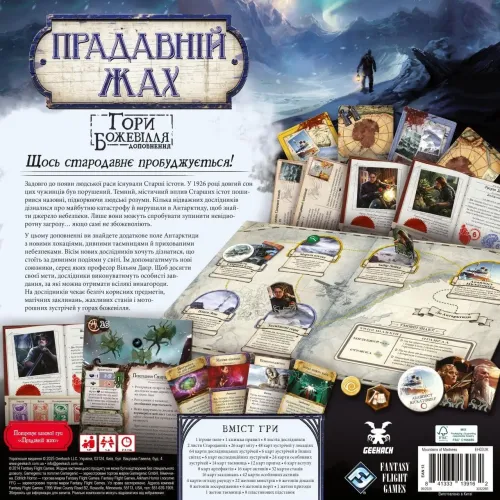 Настольная игра Древний ужас. Горы безумия (Eldritch Horror: Mountains of Madness)