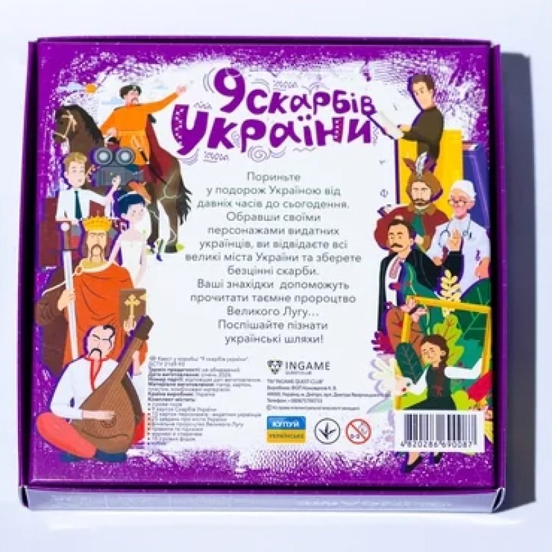 Настільна гра Квест у коробці: 9 скарбів України