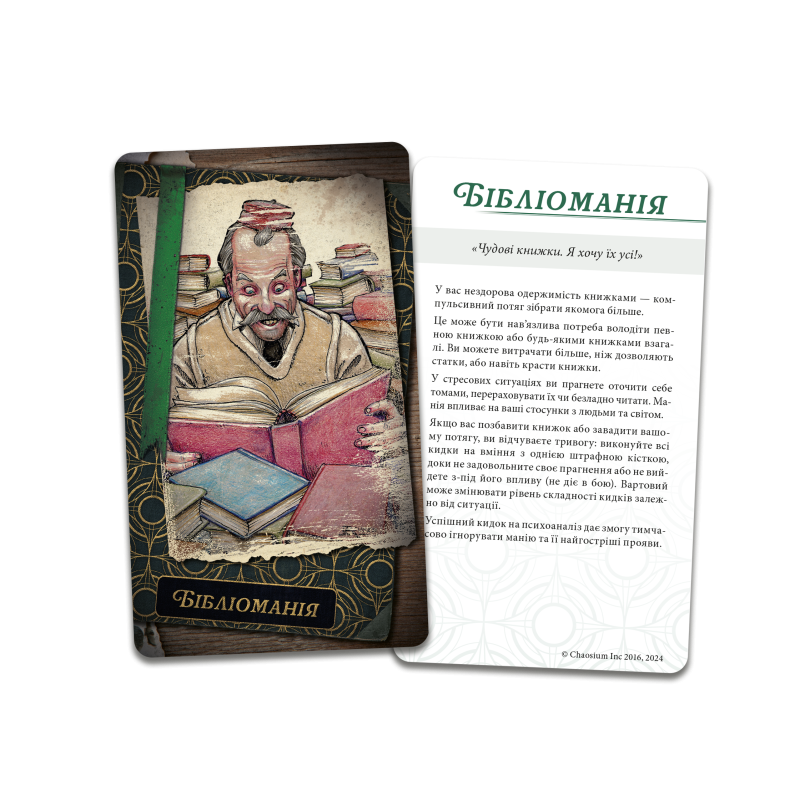 Настольная игра Зов Ктулху. Набор колод Стража (Call of Cthulhu: Keeper Decks - 2nd Edition)