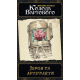 Настольная игра Зов Ктулху. Набор колод Стража (Call of Cthulhu: Keeper Decks - 2nd Edition)