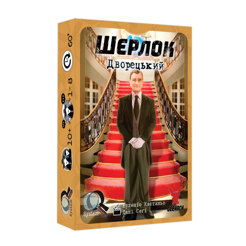 Настольная игра Шерлок. Дворецкий (Sherlock: Butler)