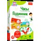 Первые открытия: Часы