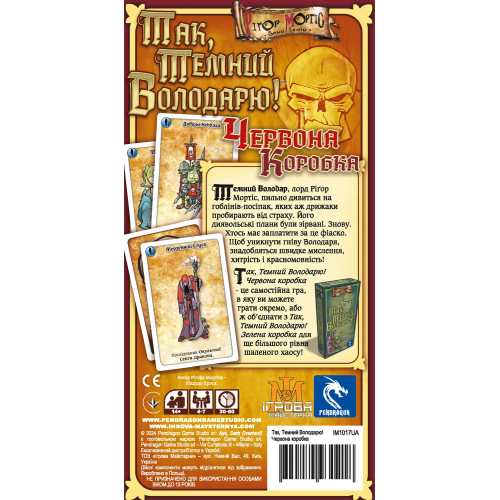 Настільна гра Так, Темний Володарю! Червона Коробка (Aye, Dark Overlord!)