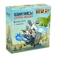Шикуйсь! Куряче військо (Regroup! Chicken Army)