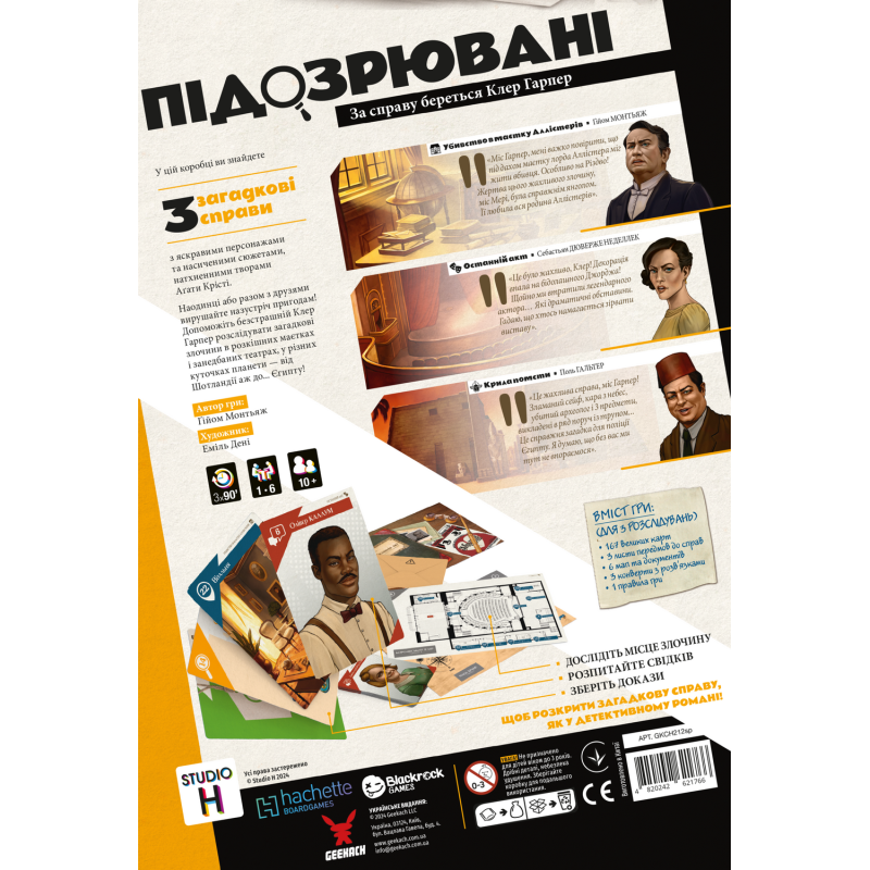 Настільна гра Підозрювані. За справу береться Клер Гарпер (Suspects)
