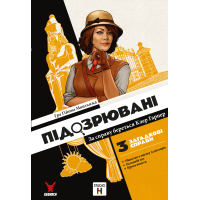 Подозреваемые. За дело берется Клэр Харпер (Suspects)