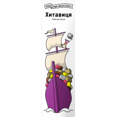 Хитавиця (Viking See-Saw)