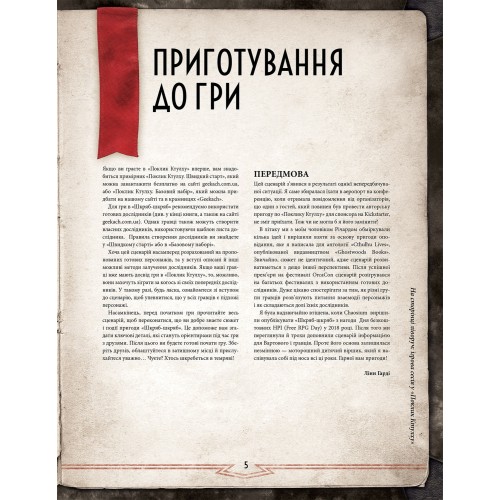 Настольная игра Зов Ктулху. Сценарий Шкряб-шкряб