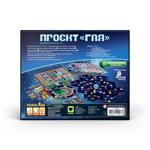 Настільна гра Проєкт Гая (Gaia Project)