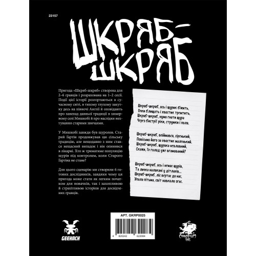 Настольная игра Зов Ктулху. Сценарий Шкряб-шкряб