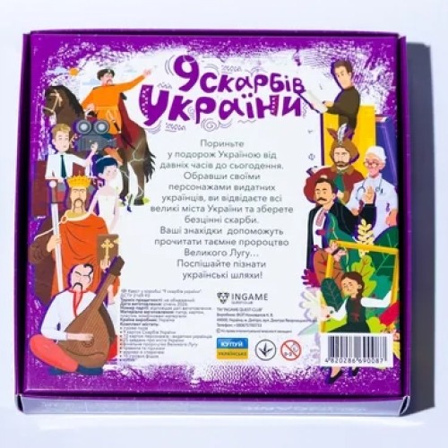 Настольная игра Квест у коробці: 9 скарбів України
