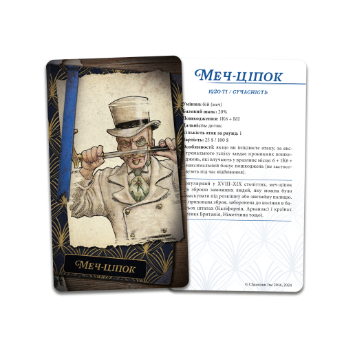 Настільна гра Поклик Ктулху. Набір колод Вартового (Call of Cthulhu: Keeper Decks - 2nd Edition)