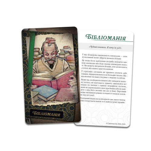 Настільна гра Поклик Ктулху. Набір колод Вартового (Call of Cthulhu: Keeper Decks - 2nd Edition)