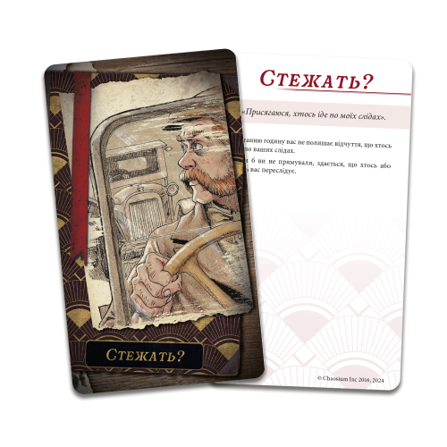 Настільна гра Поклик Ктулху. Набір колод Вартового (Call of Cthulhu: Keeper Decks - 2nd Edition)