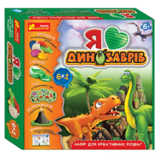 Я люблю динозаврів. Набір для креативних розваг
