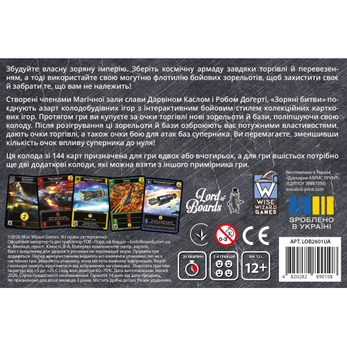 Настільна гра Зоряні битви (Star Realms)