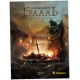 Настільна гра Спаплюжений Грааль. Падіння Авалону (Tainted Grail: The Fall of Avalon)