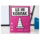 Це не ковпак (That's Not a Hat)