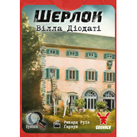 Шерлок. Вілла Діодаті (Villa Diodati)